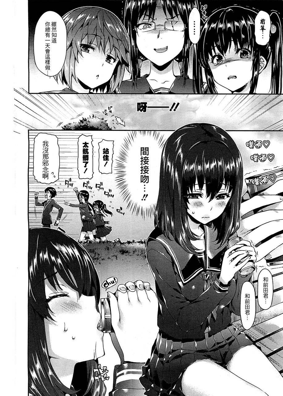 恋爱中的女主角们 全1话 第4页