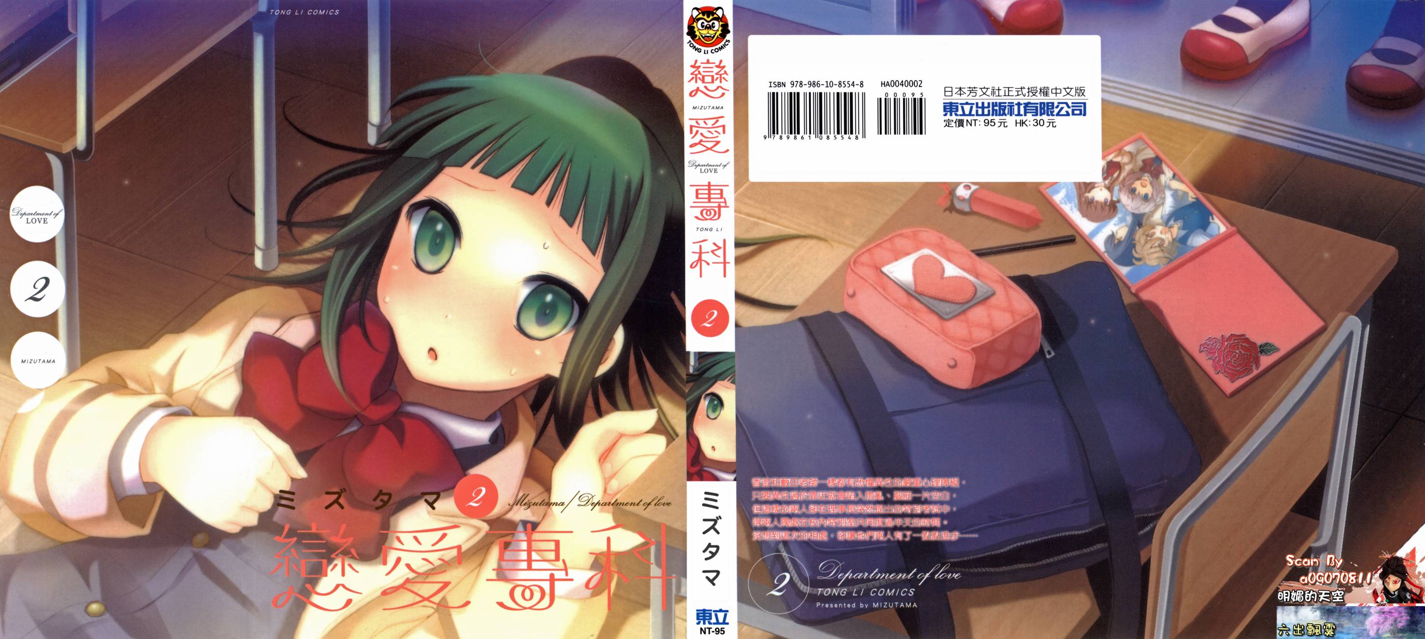 恋爱专科第2卷图