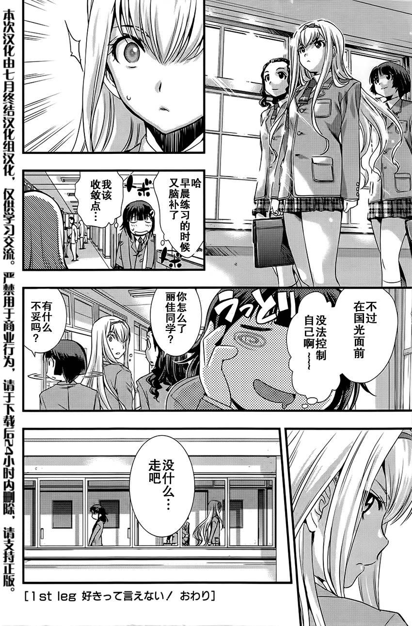 恋爱足球my ball第1话图