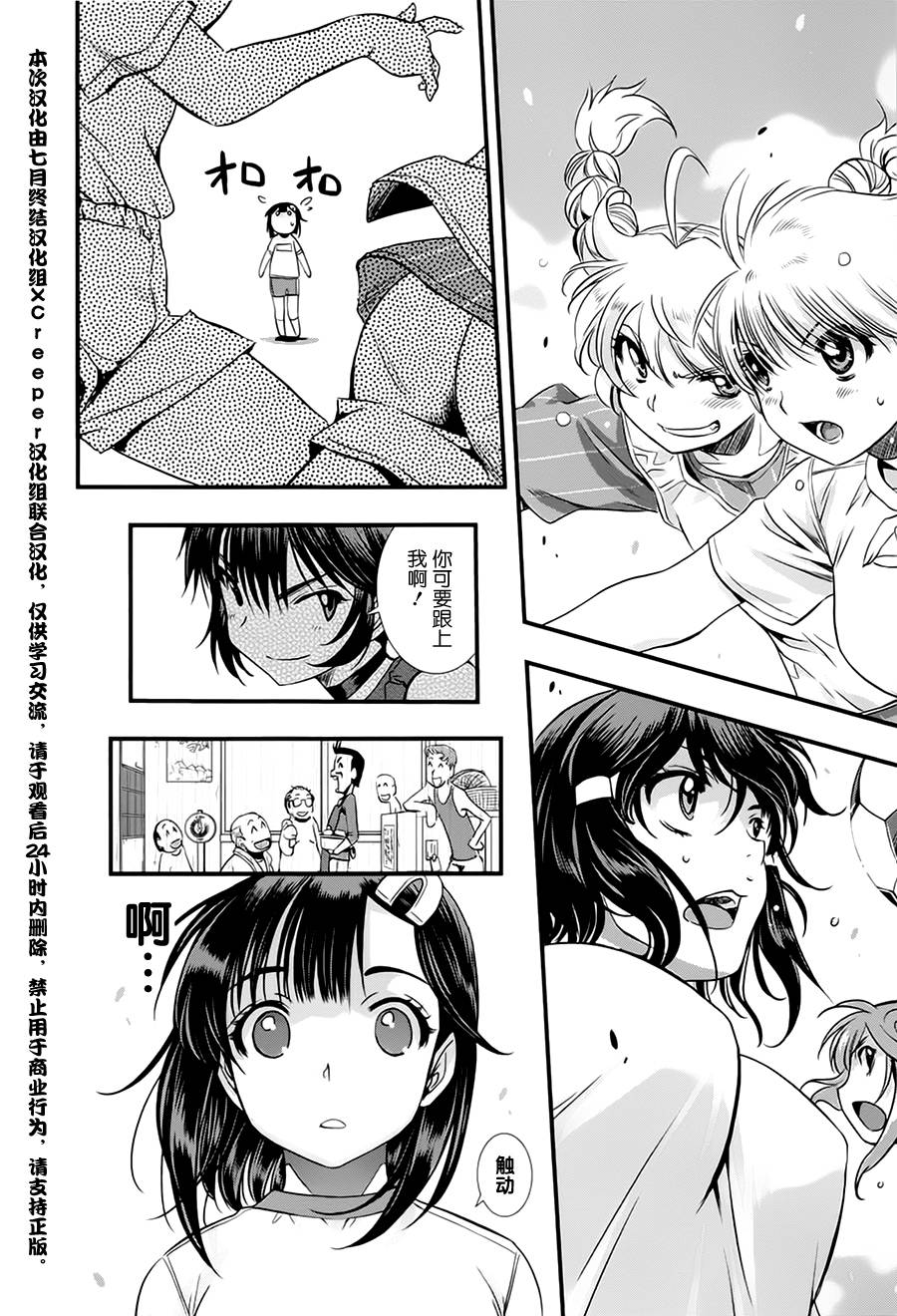 恋爱足球my ball第10话图