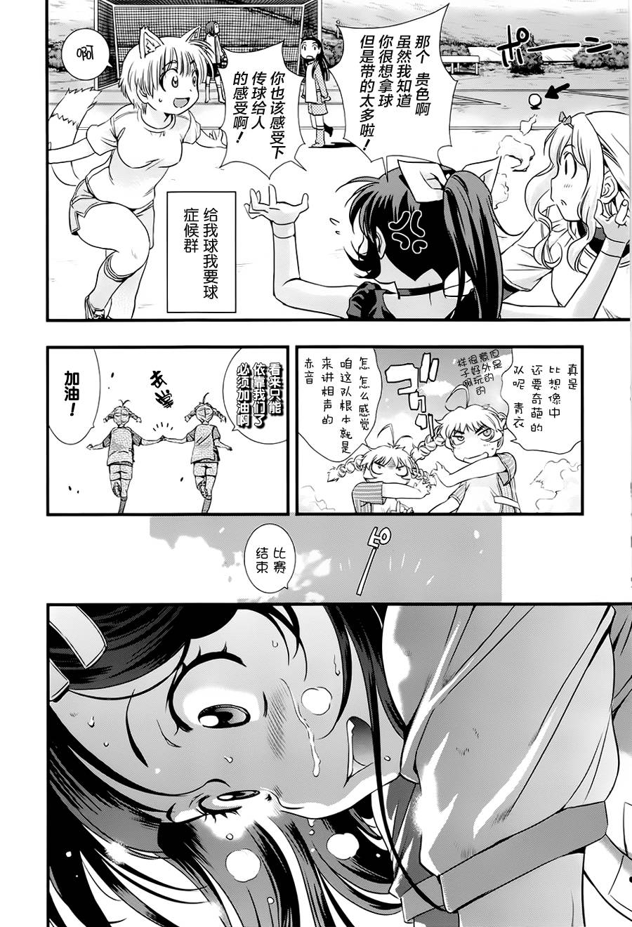 恋爱足球my ball第11话图