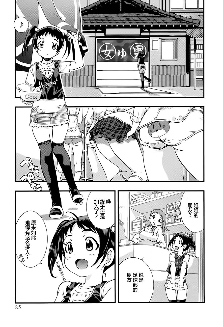 恋爱足球my ball第12话图