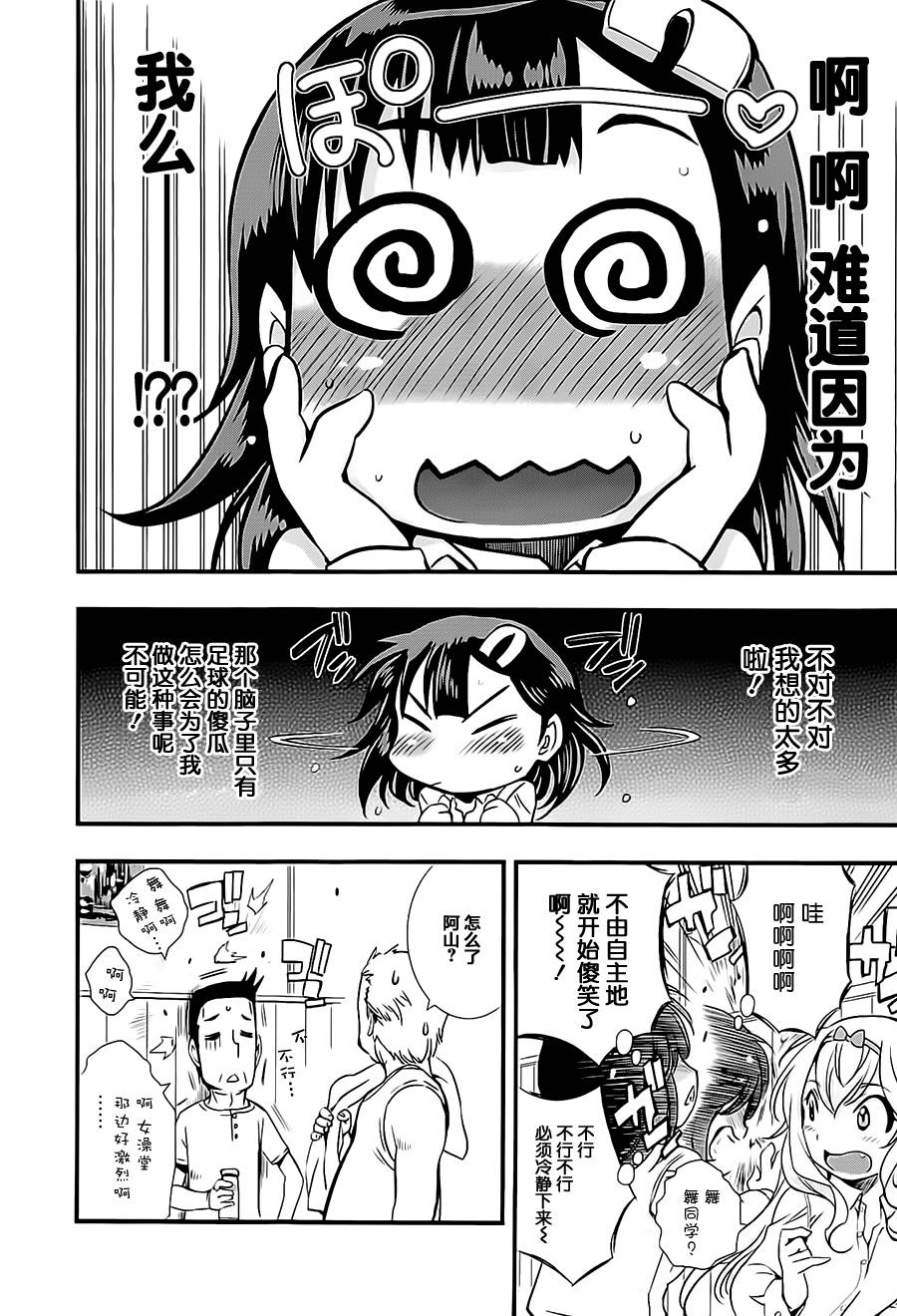 恋爱足球my ball第13话图