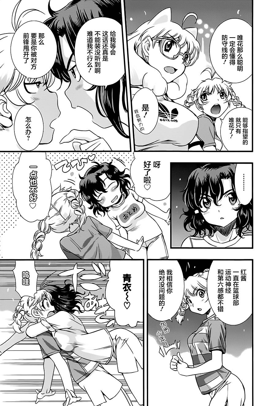 恋爱足球my ball第14话图
