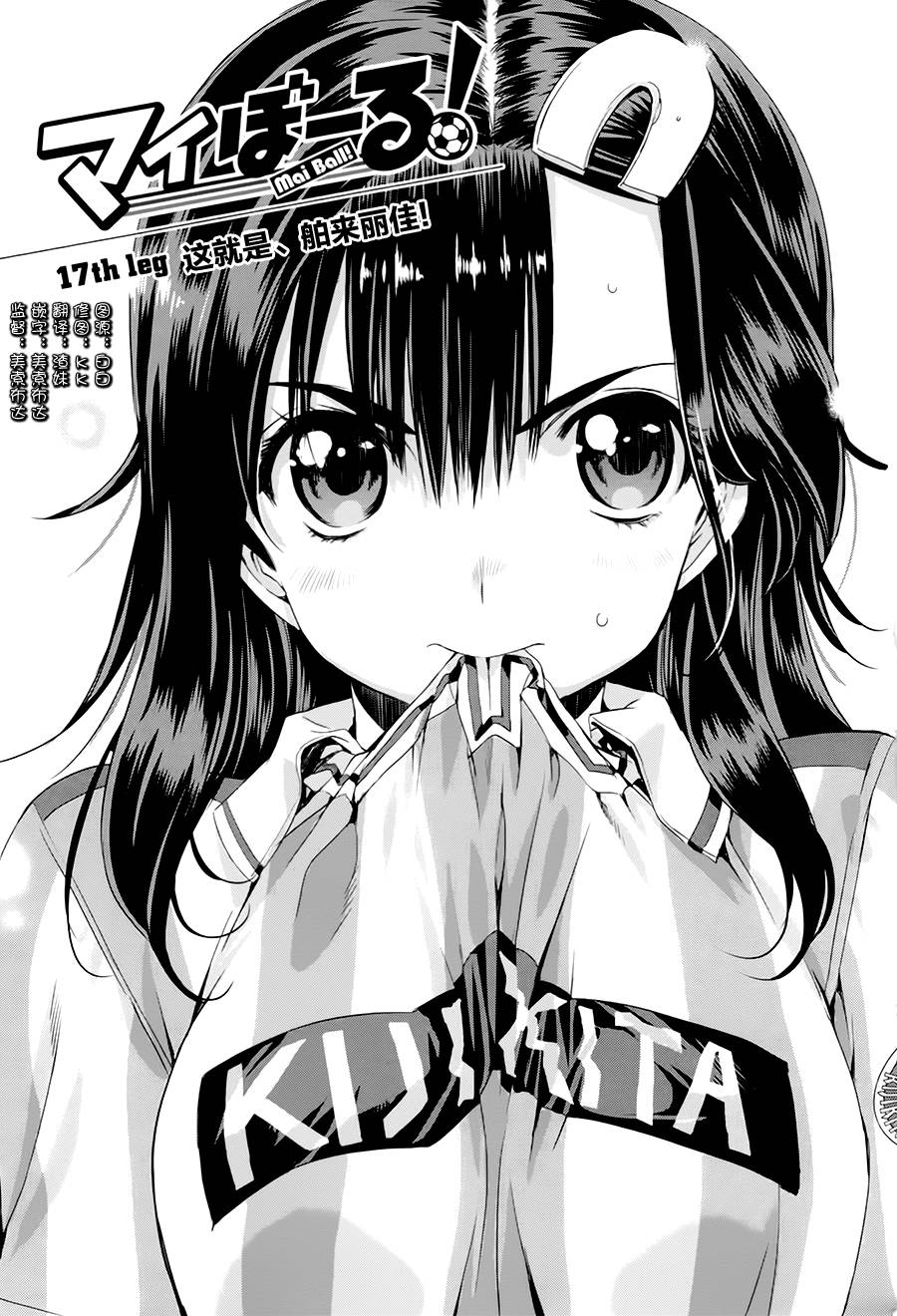 恋爱足球my ball第17话图