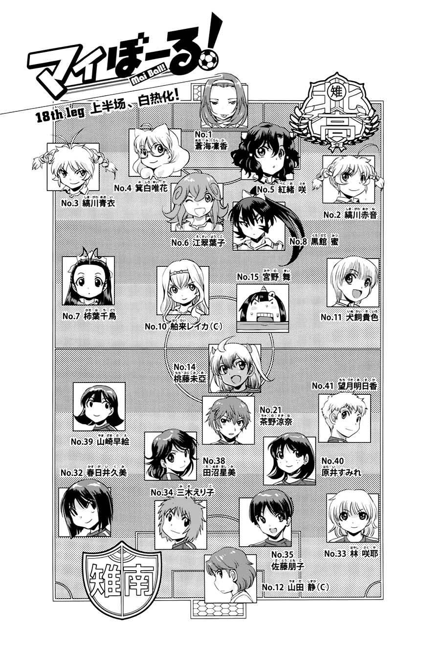 恋爱足球my ball第18话图