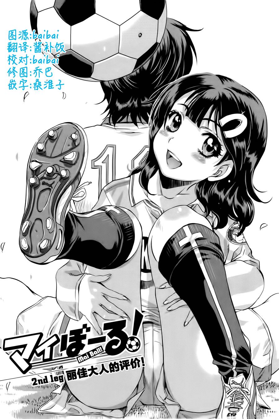恋爱足球my ball第2话图