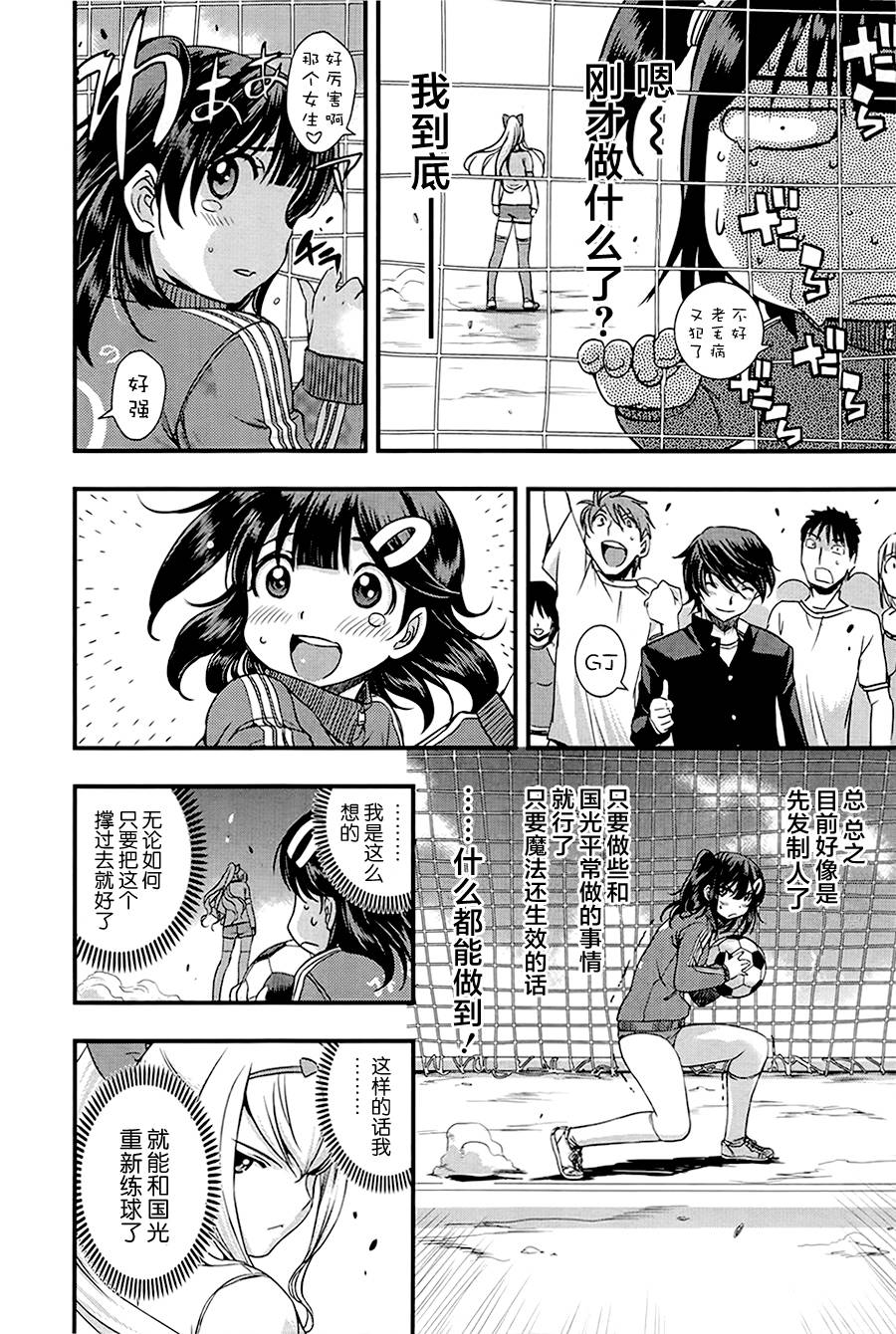 恋爱足球my ball第4话图