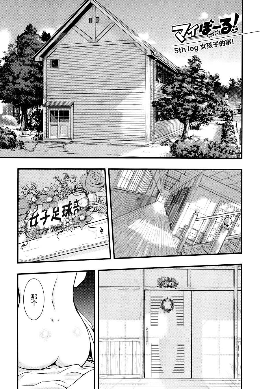 恋爱足球my ball第5话图