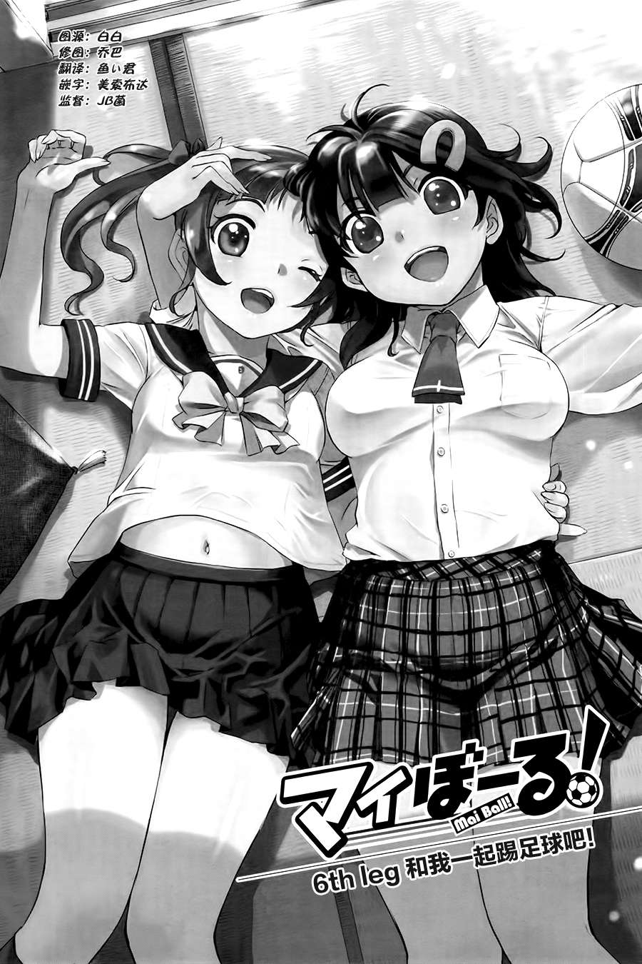 恋爱足球my ball第6话图