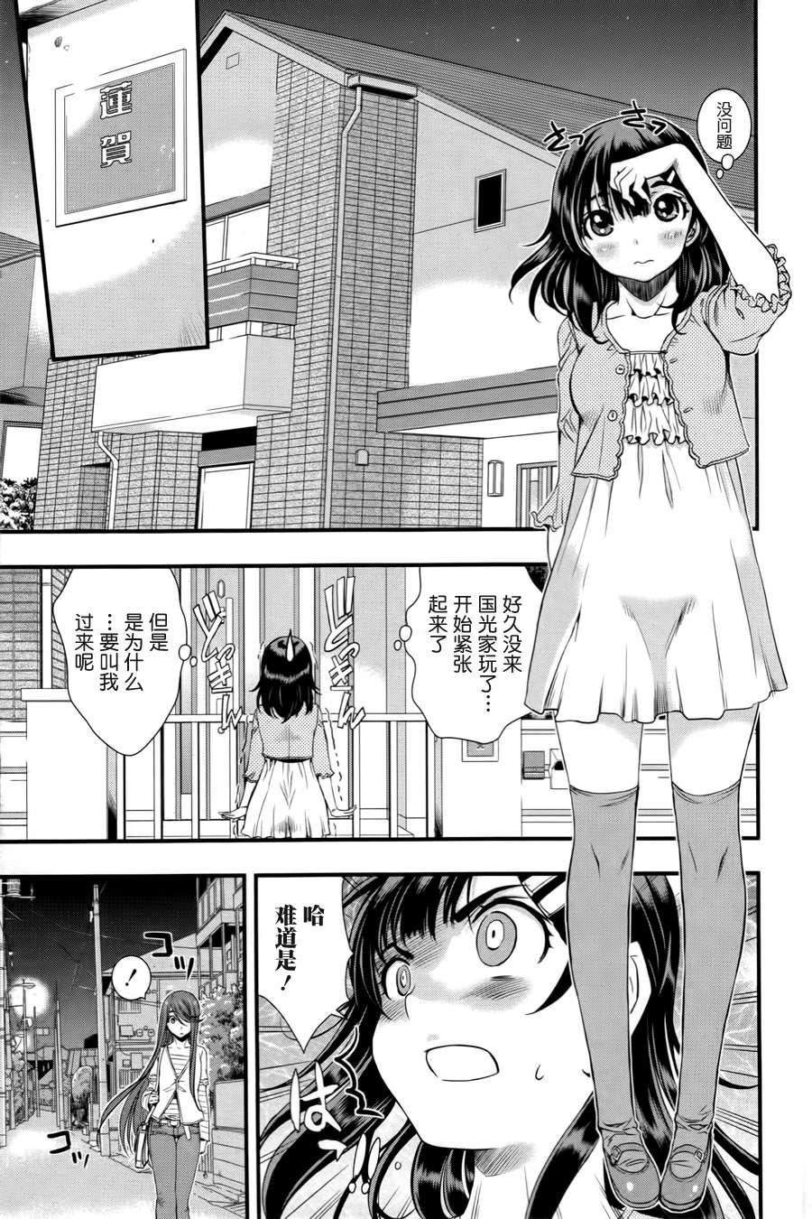 恋爱足球my ball第6话图