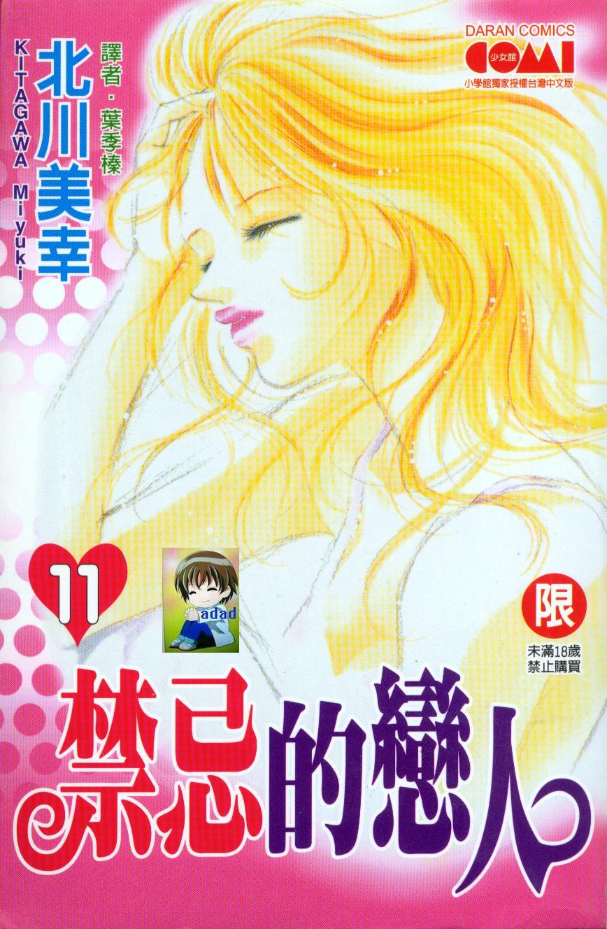 烈爱罪人第11卷图