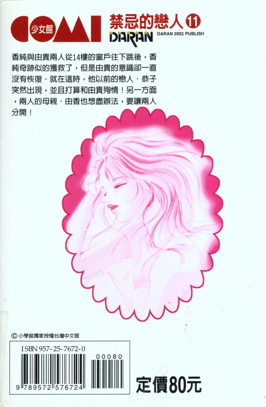 烈爱罪人第11卷图