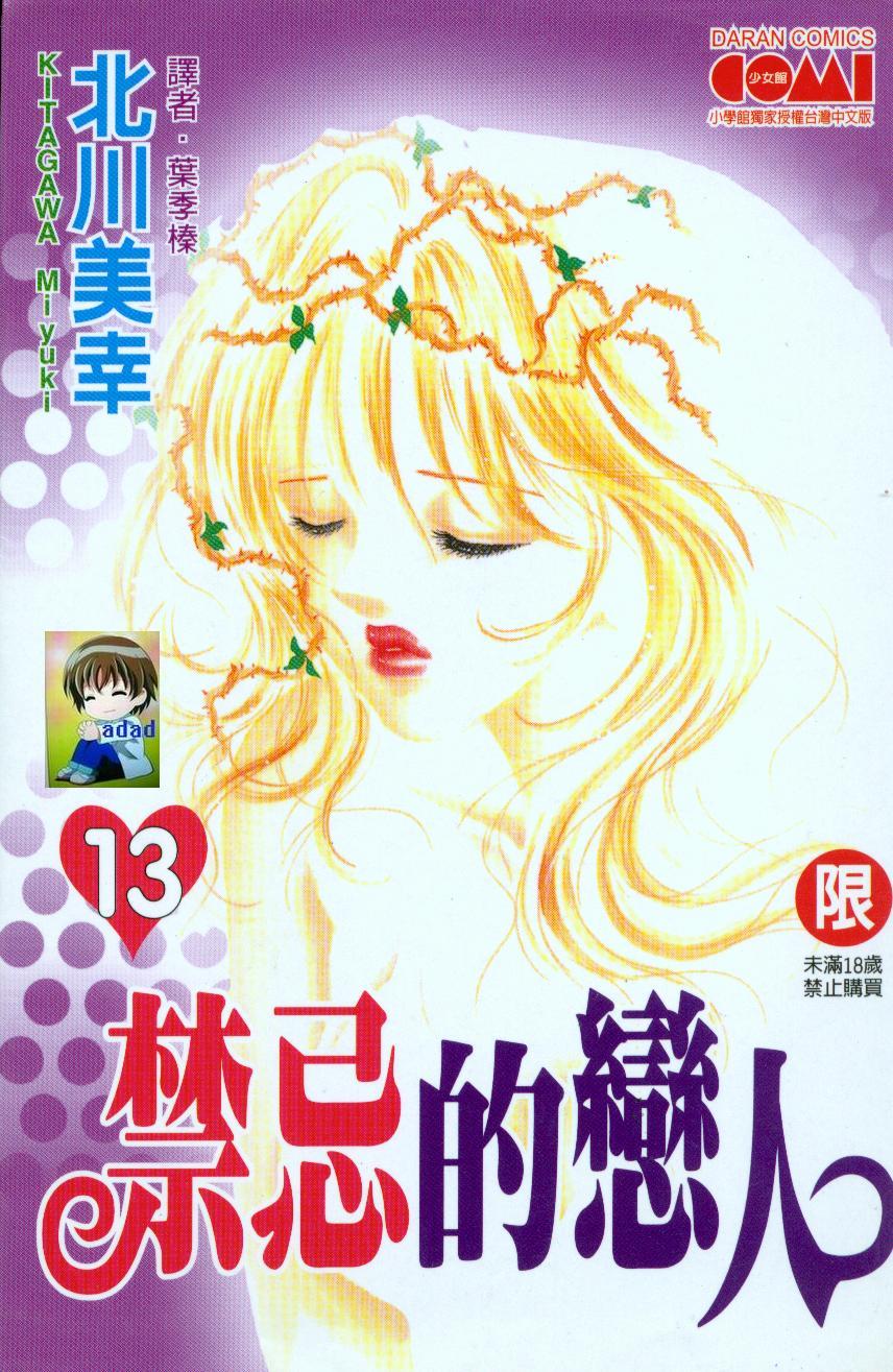 烈爱罪人第13卷图