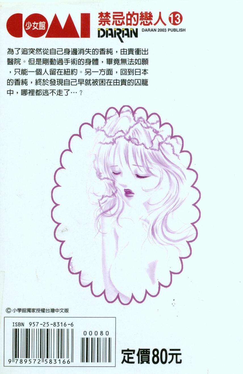 烈爱罪人第13卷图