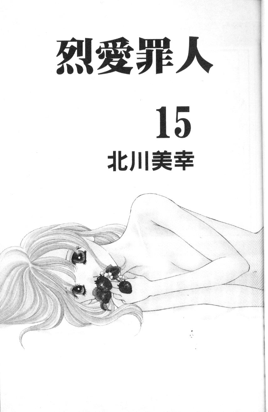 烈爱罪人第15卷图