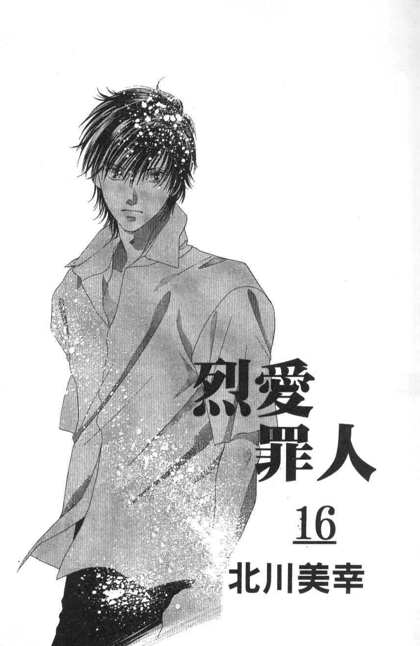 烈爱罪人第16卷图