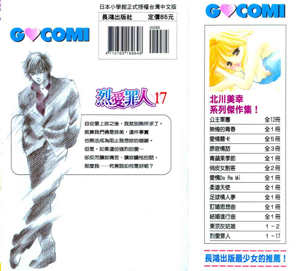 烈爱罪人第17卷图