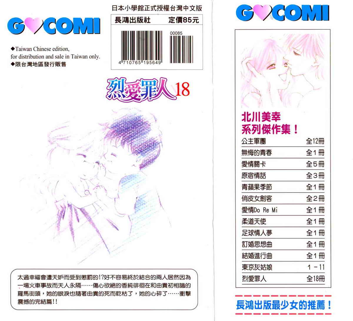 烈爱罪人第18卷图