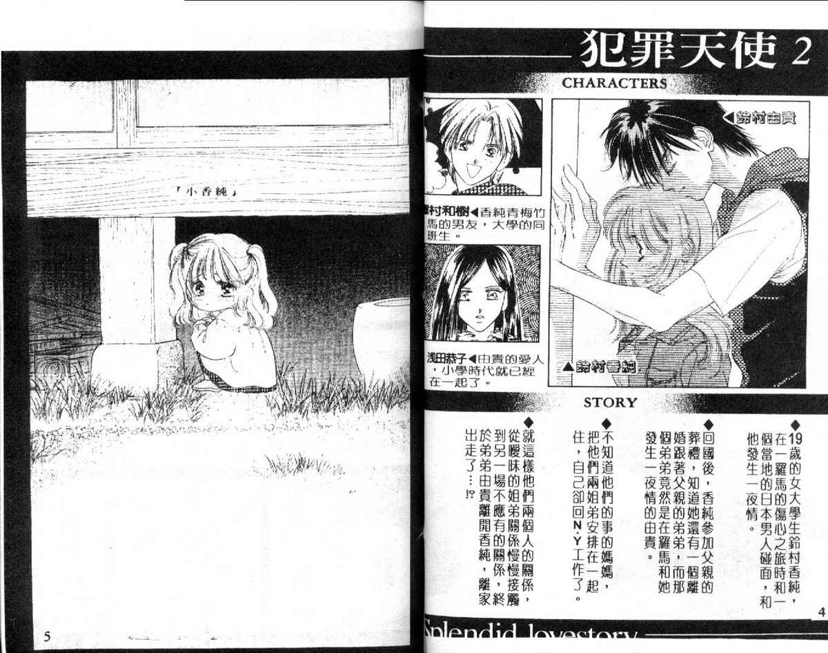 烈爱罪人第2卷图