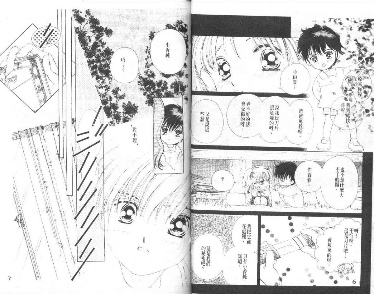 烈爱罪人第2卷图