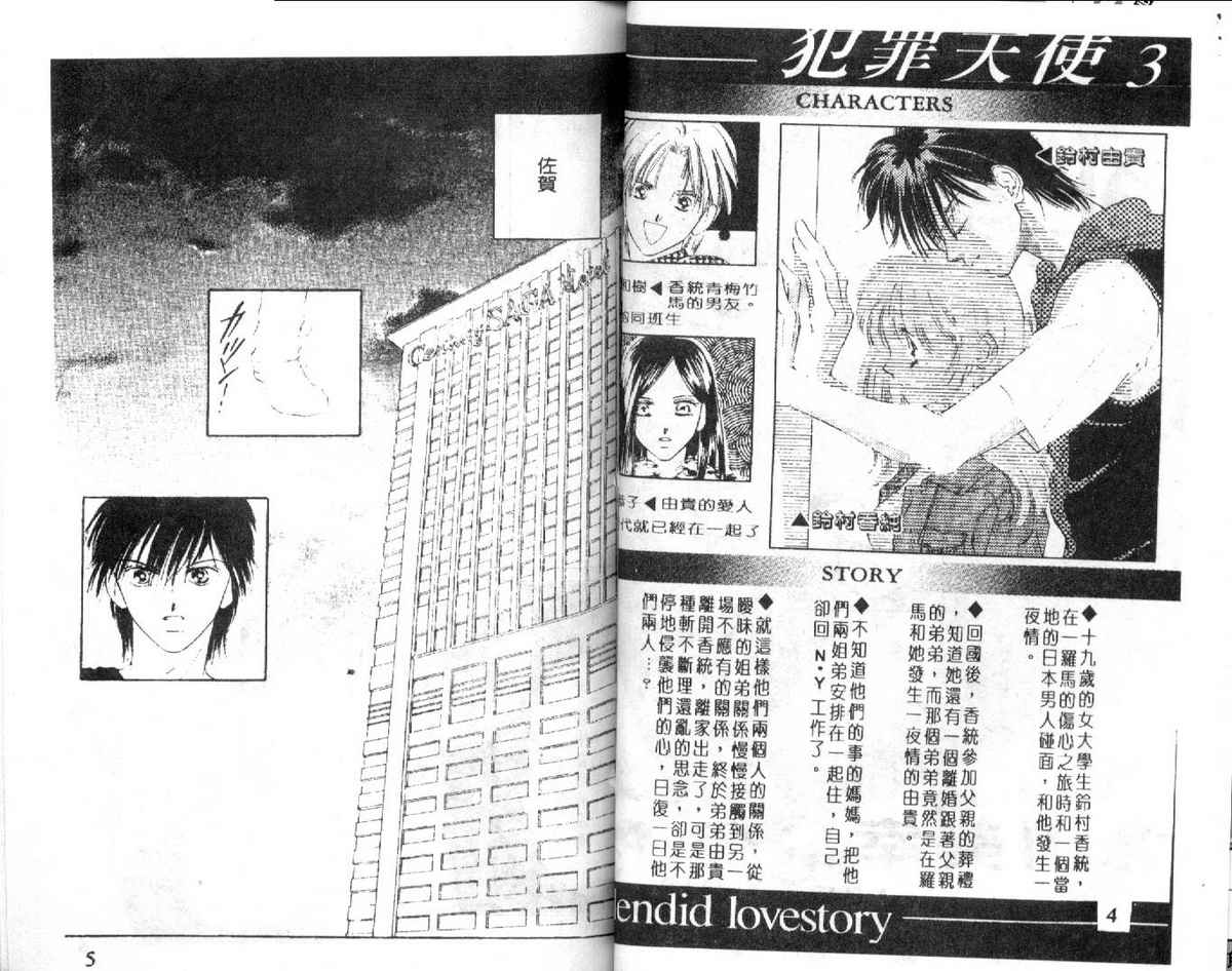 烈爱罪人第3卷图