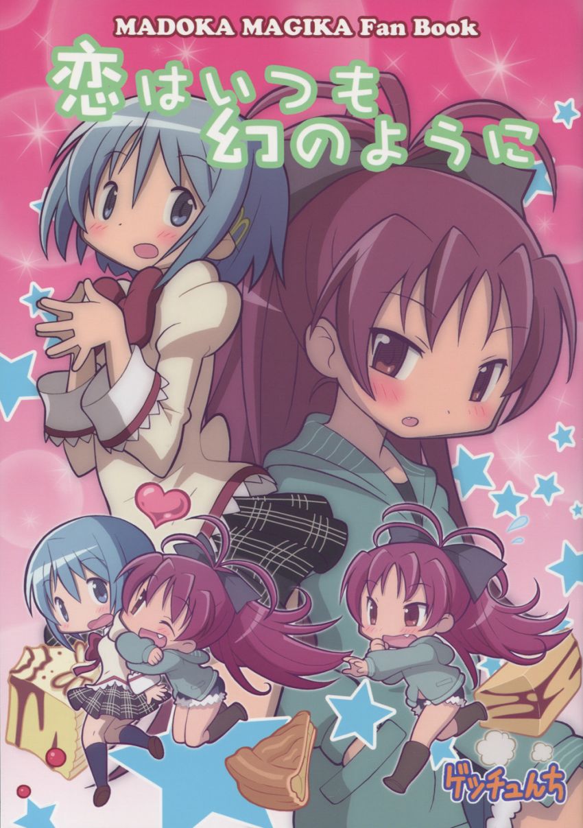 恋爱总是幻想一样全1话图