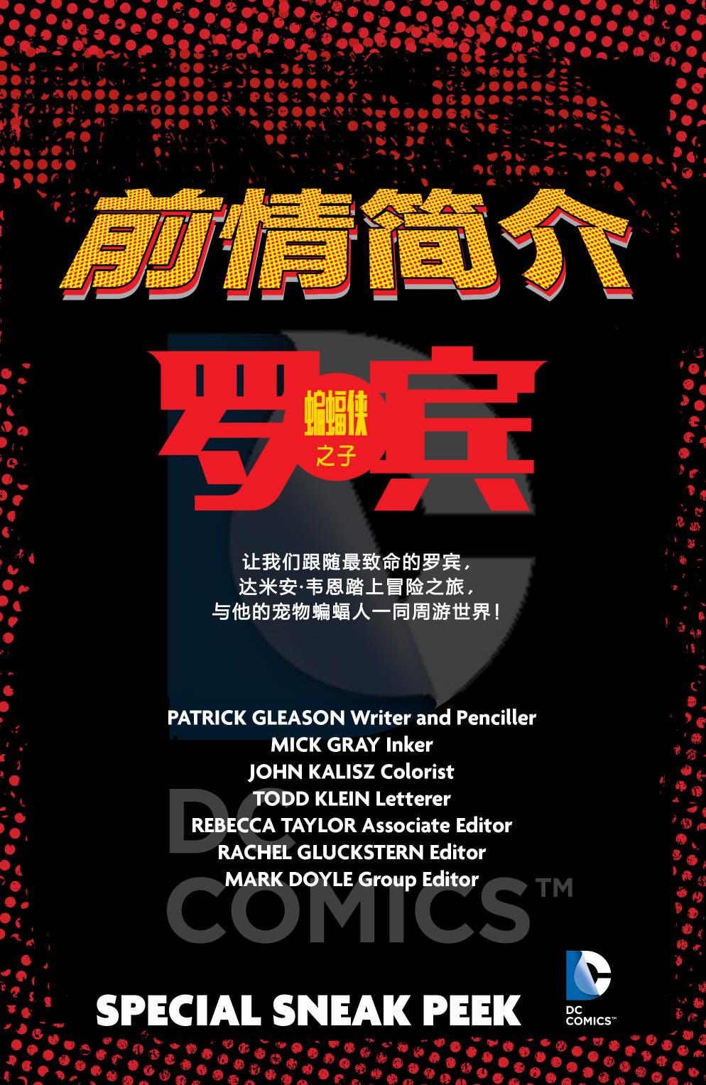 罗宾：蝙蝠侠之子 第0卷 第1页