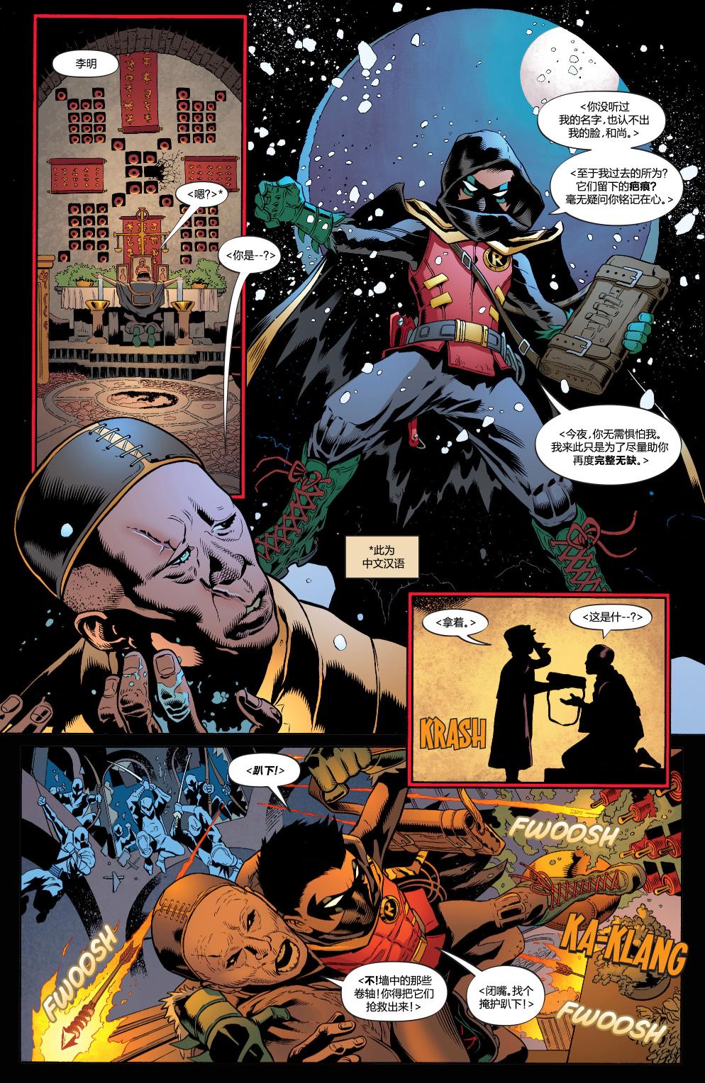 罗宾：蝙蝠侠之子 第0卷 第2页