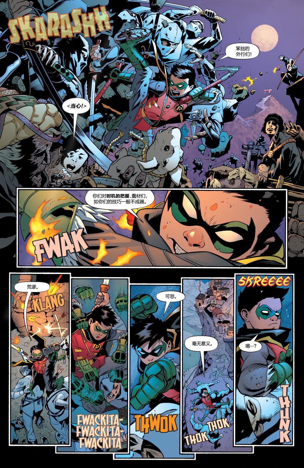 罗宾：蝙蝠侠之子 第0卷 第3页