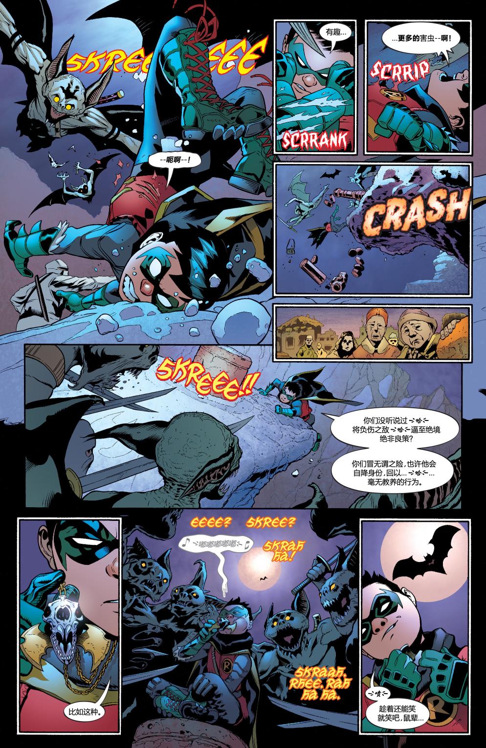 罗宾：蝙蝠侠之子 第0卷 第4页