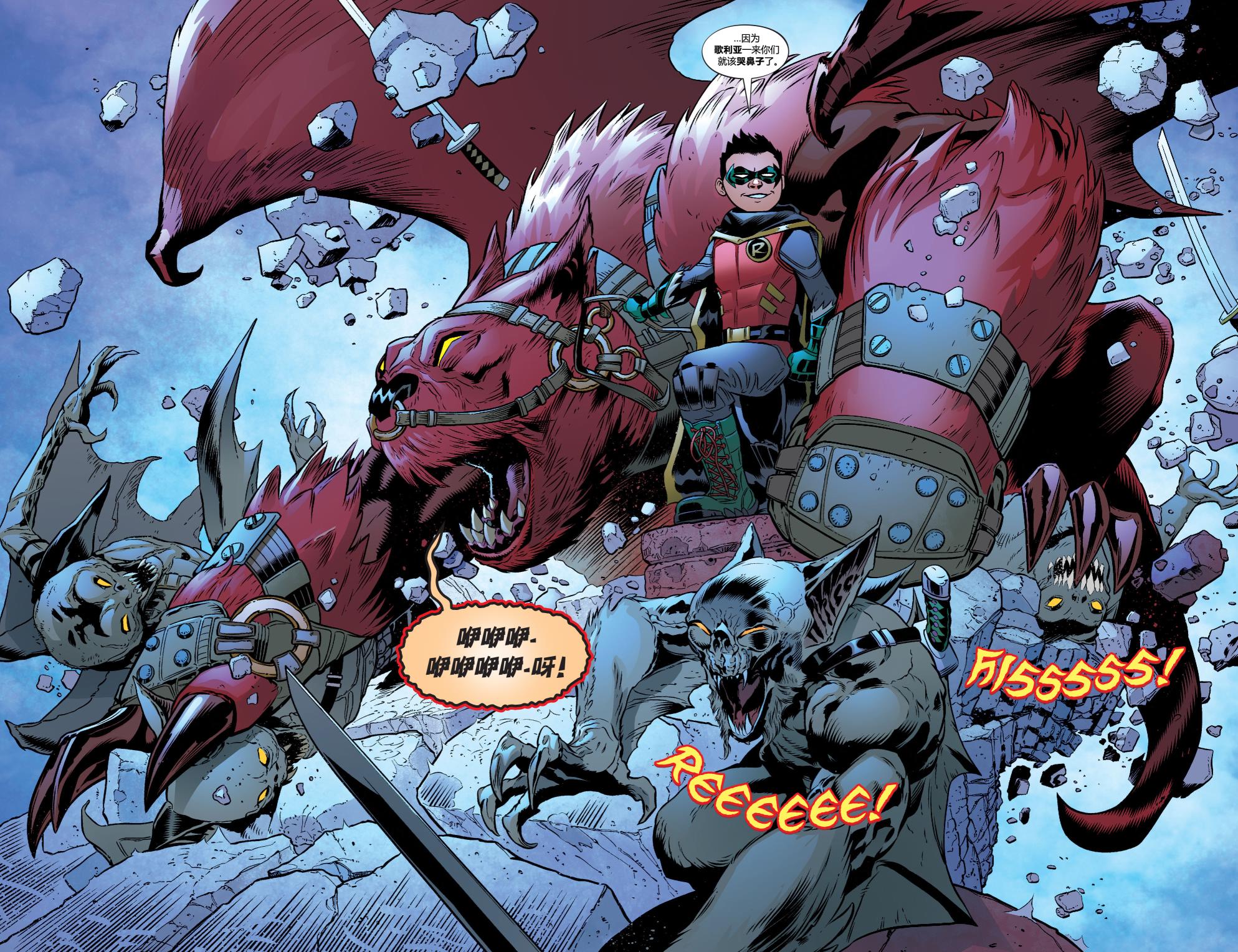 罗宾：蝙蝠侠之子 第0卷 第5页