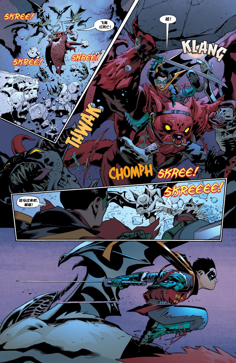 罗宾：蝙蝠侠之子 第0卷 第6页