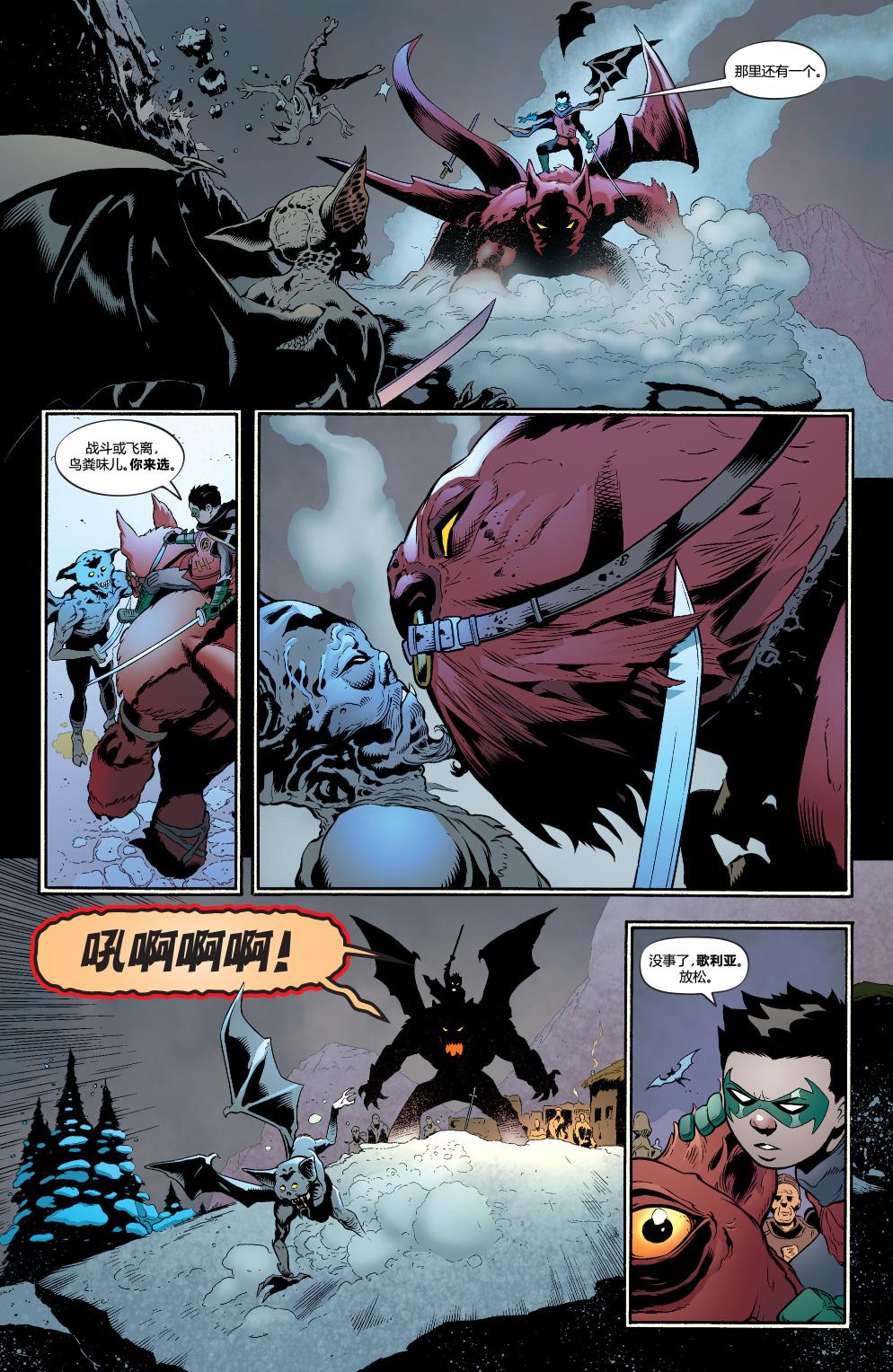 罗宾：蝙蝠侠之子 第0卷 第7页