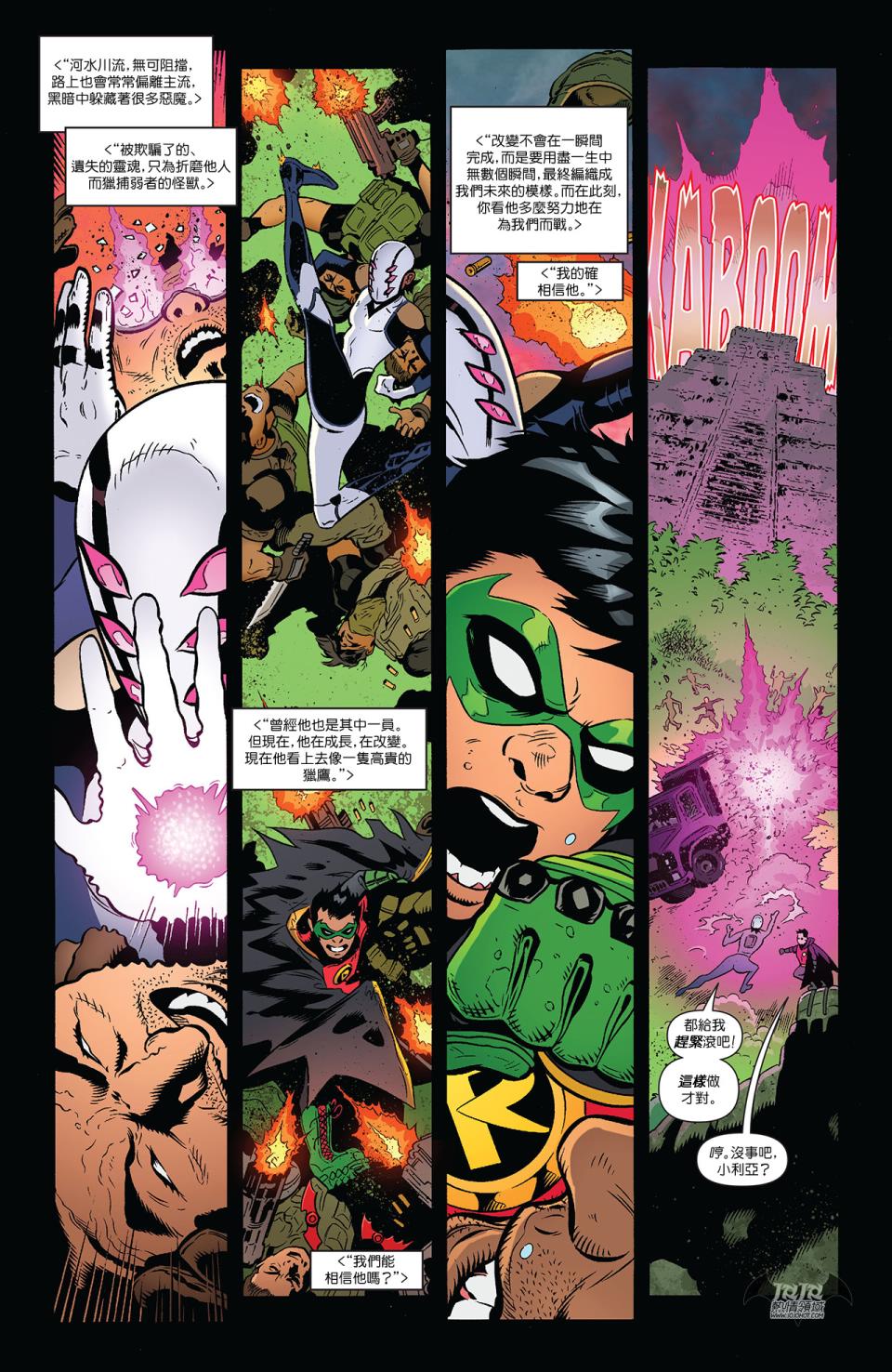 罗宾：蝙蝠侠之子第2卷图