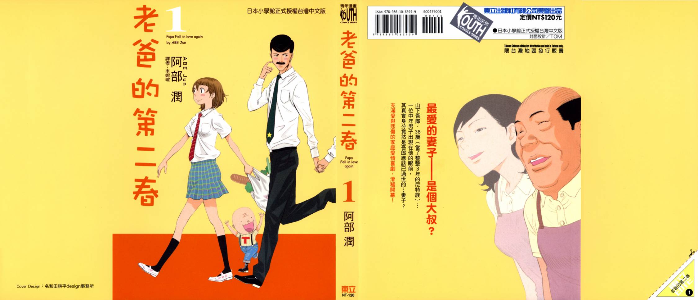 老爸的第二春 第1卷 第0页