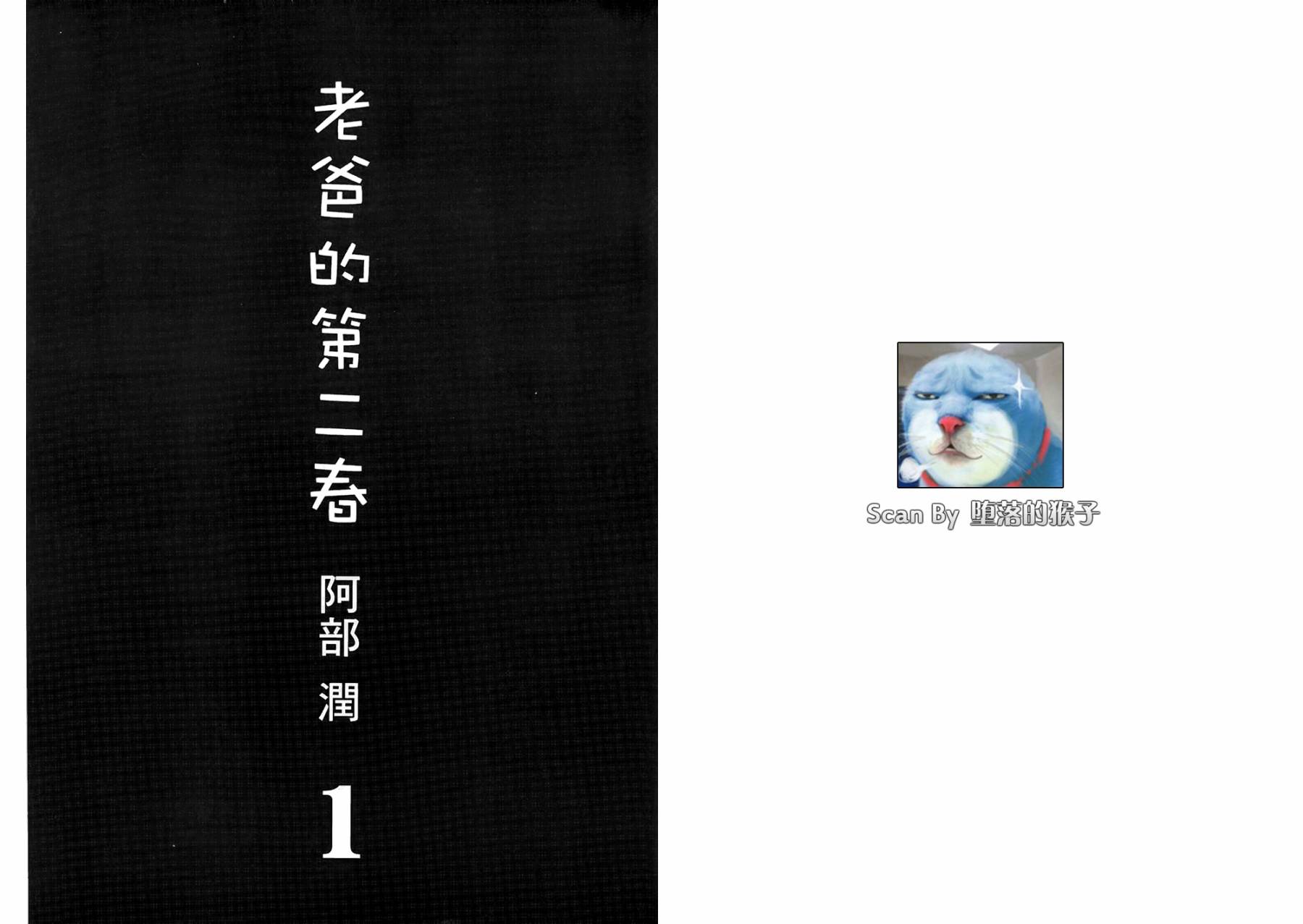 老爸的第二春 第1卷 第3页