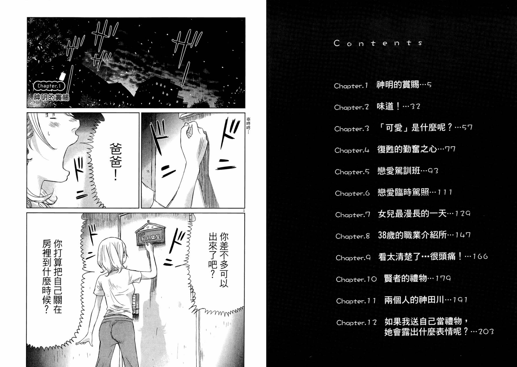 老爸的第二春 第1卷 第4页