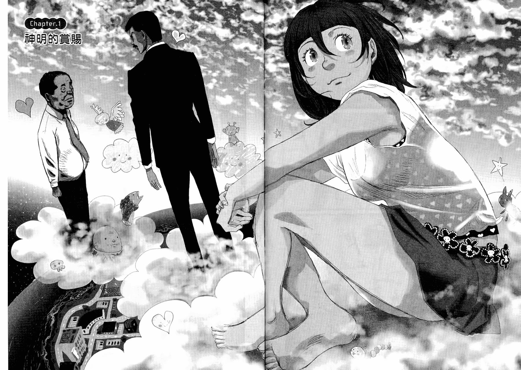 老爸的第二春 第1卷 第5页