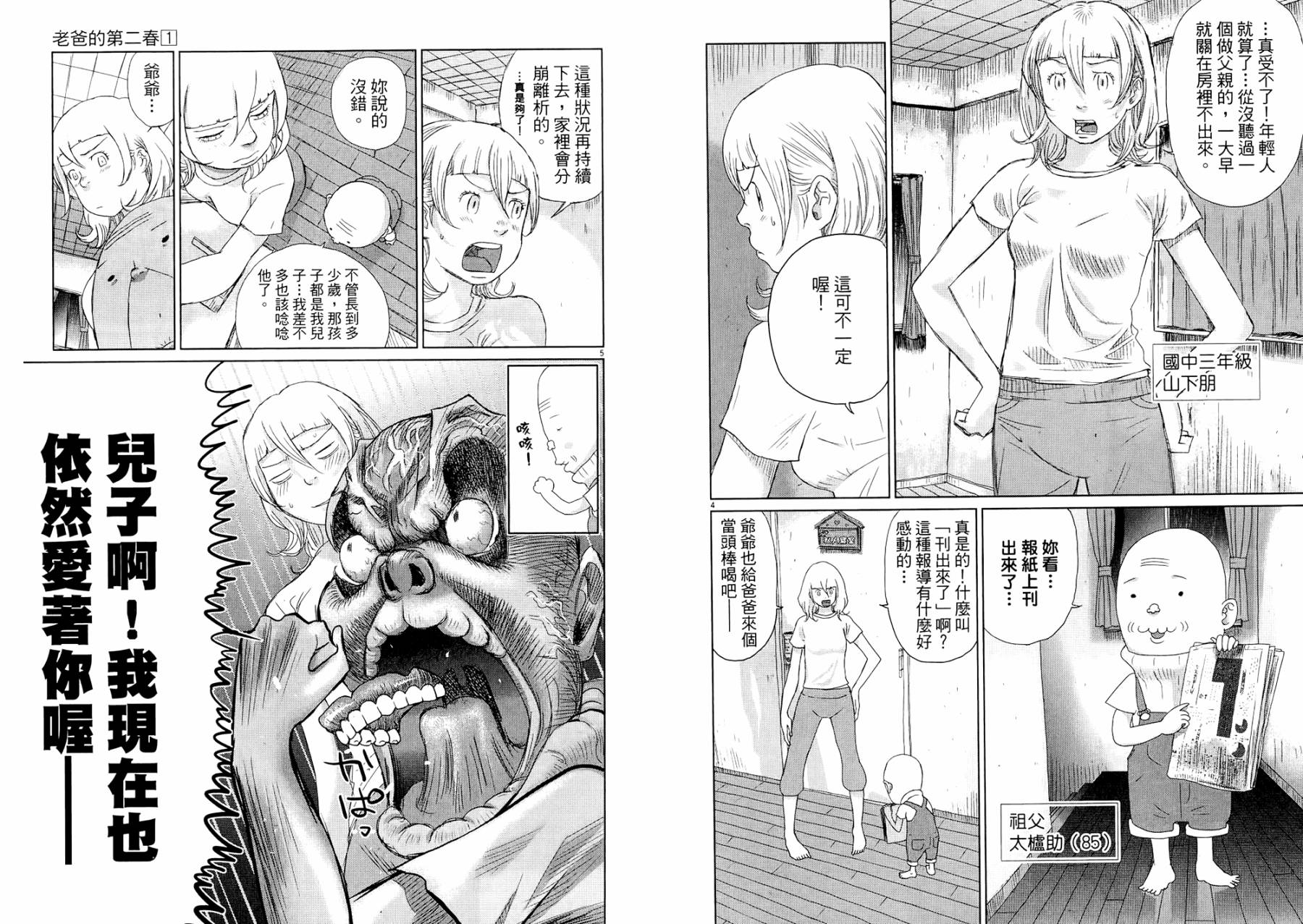 老爸的第二春 第1卷 第6页