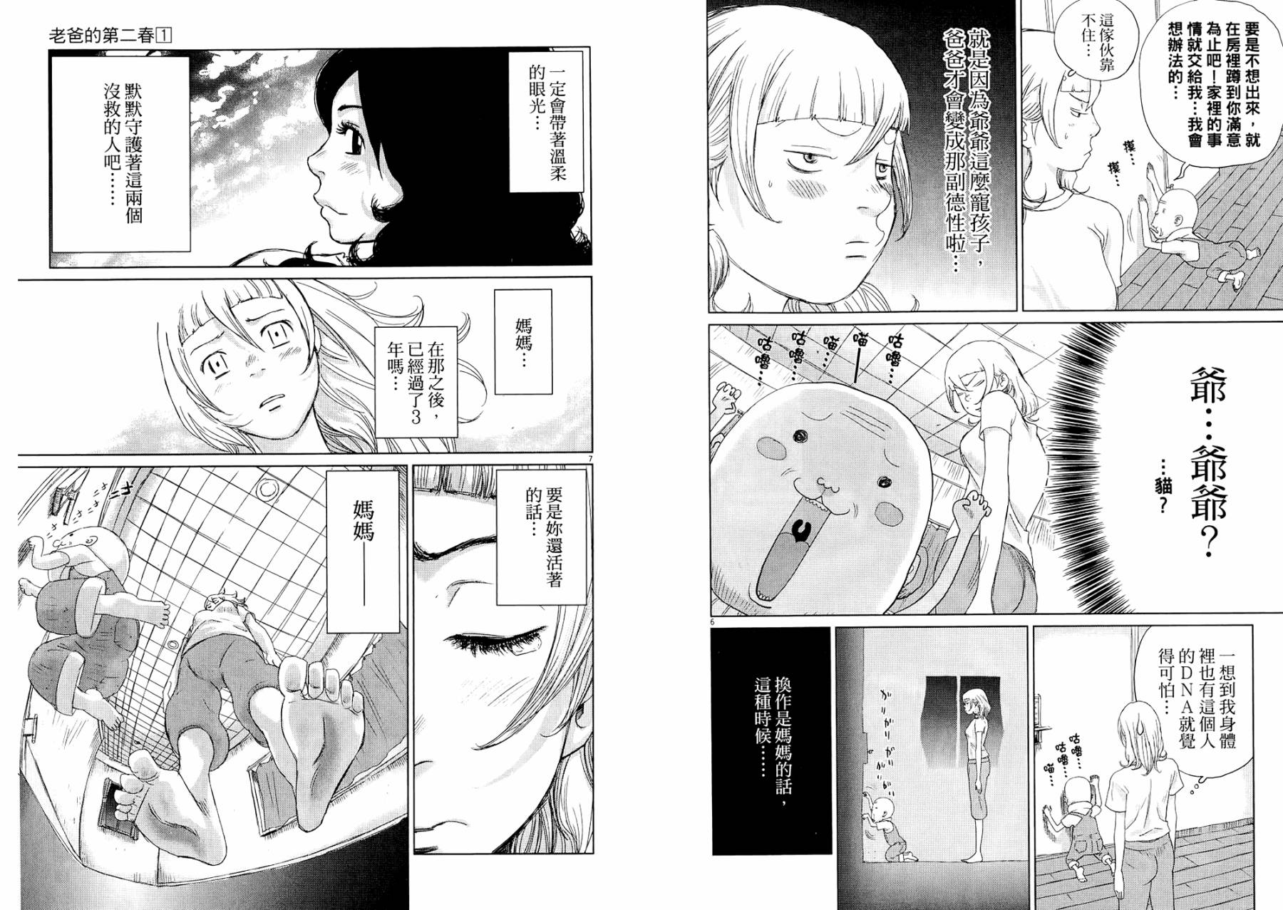 老爸的第二春 第1卷 第7页