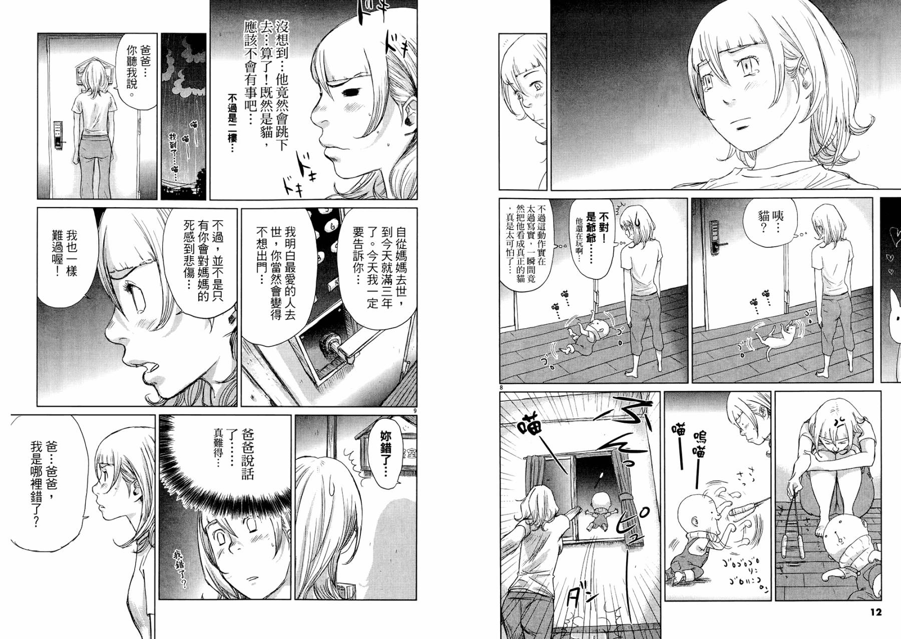 老爸的第二春 第1卷 第8页