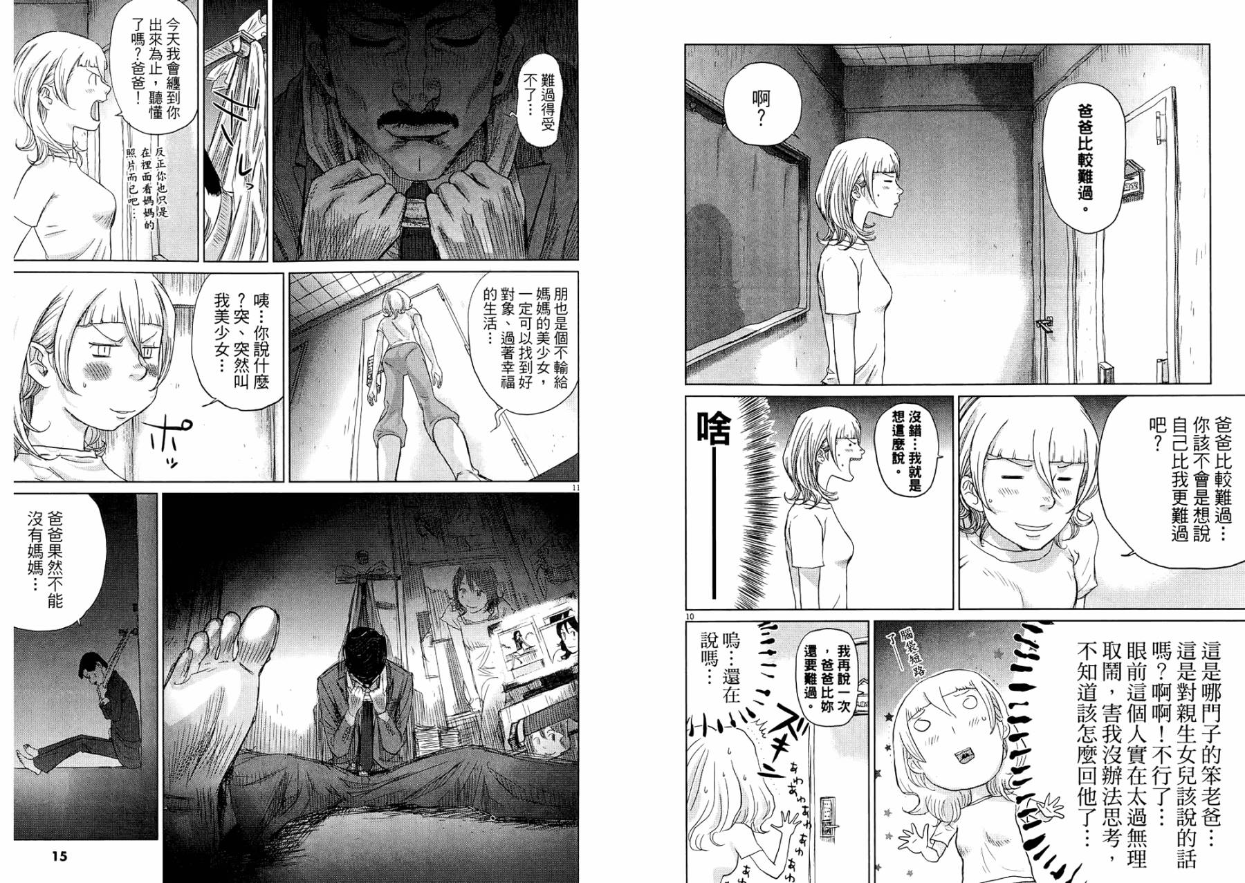 老爸的第二春 第1卷 第9页