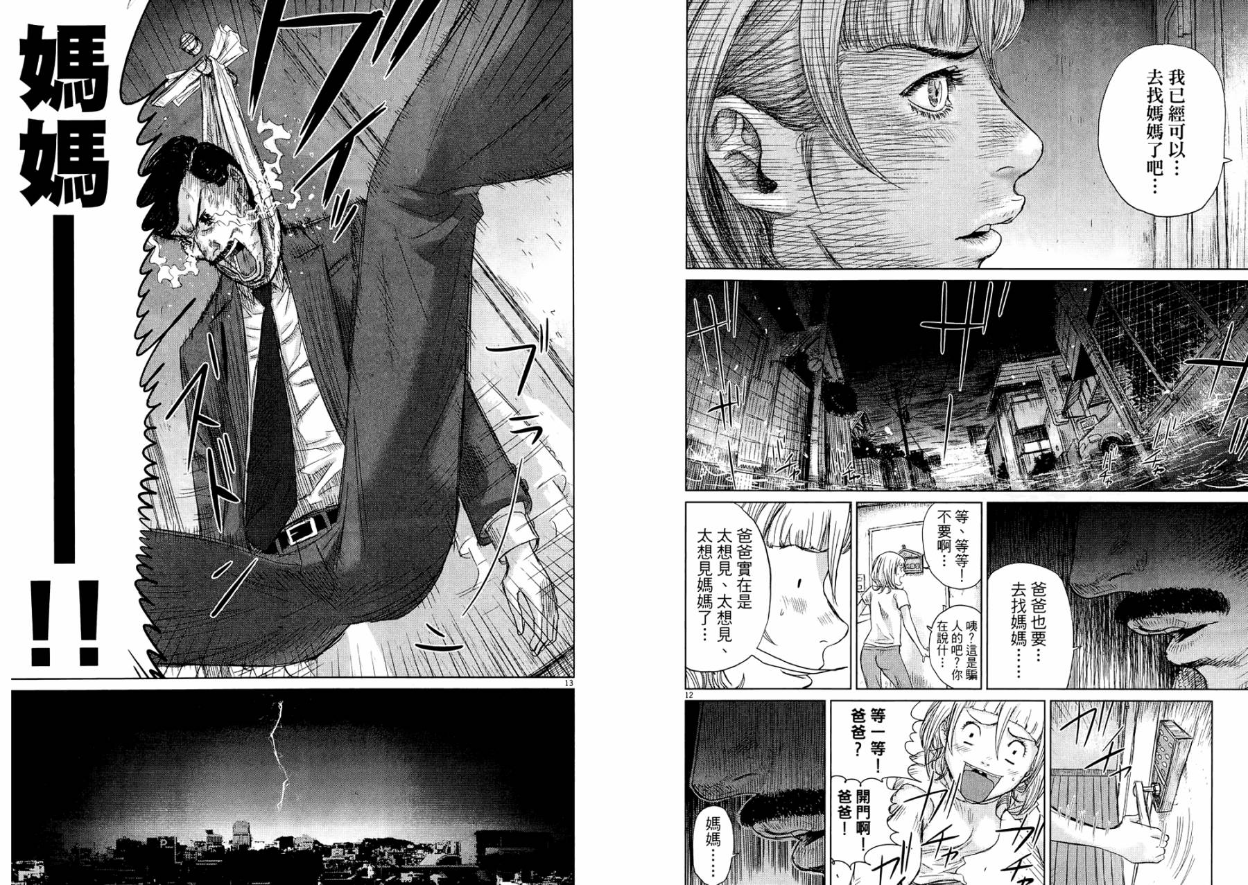 老爸的第二春 第1卷 第10页