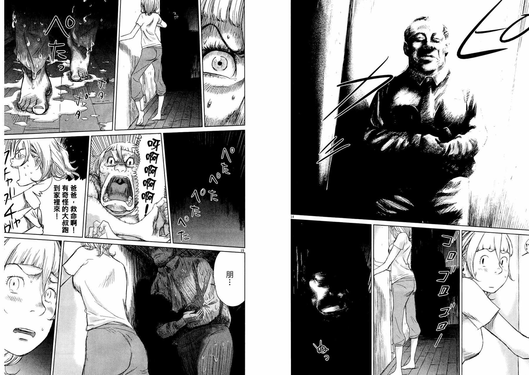 老爸的第二春 第1卷 第11页