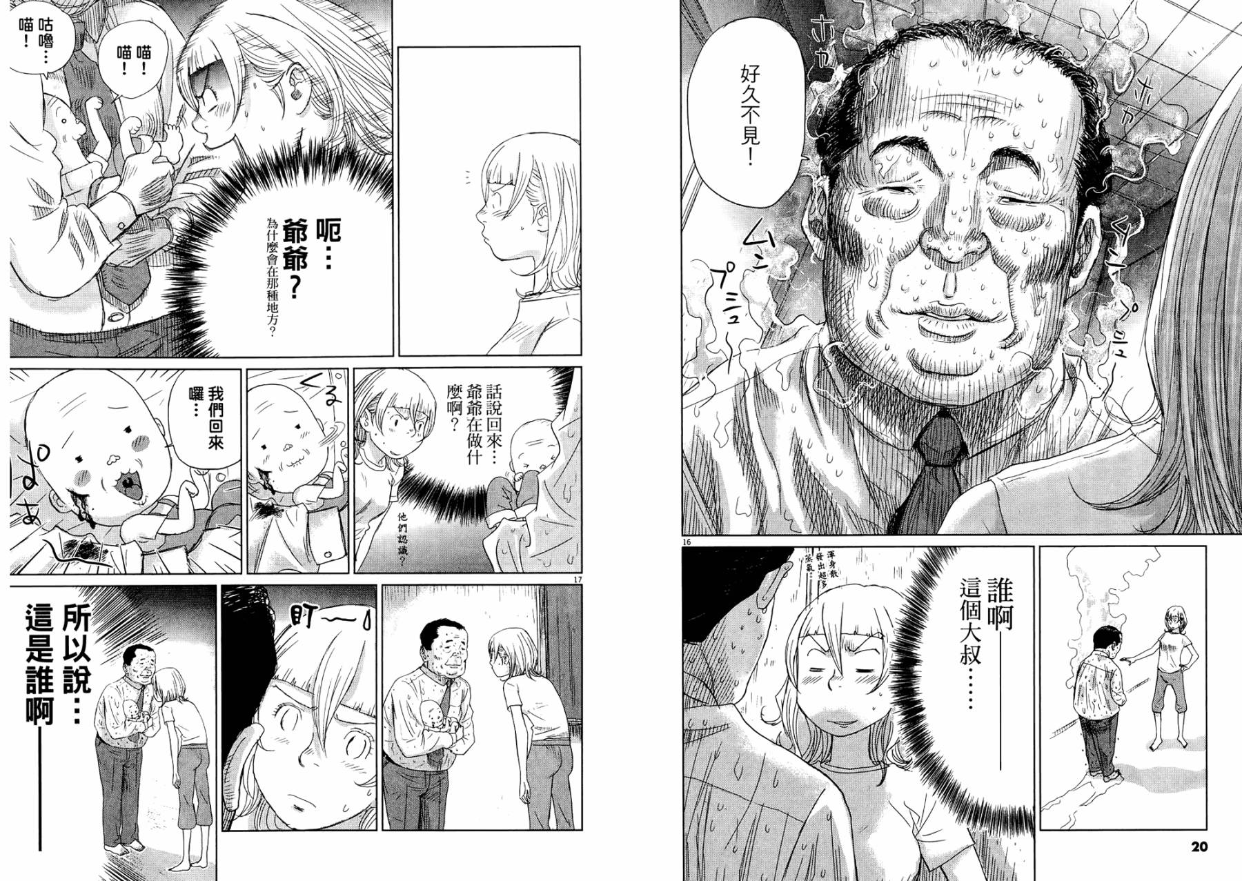 老爸的第二春 第1卷 第12页