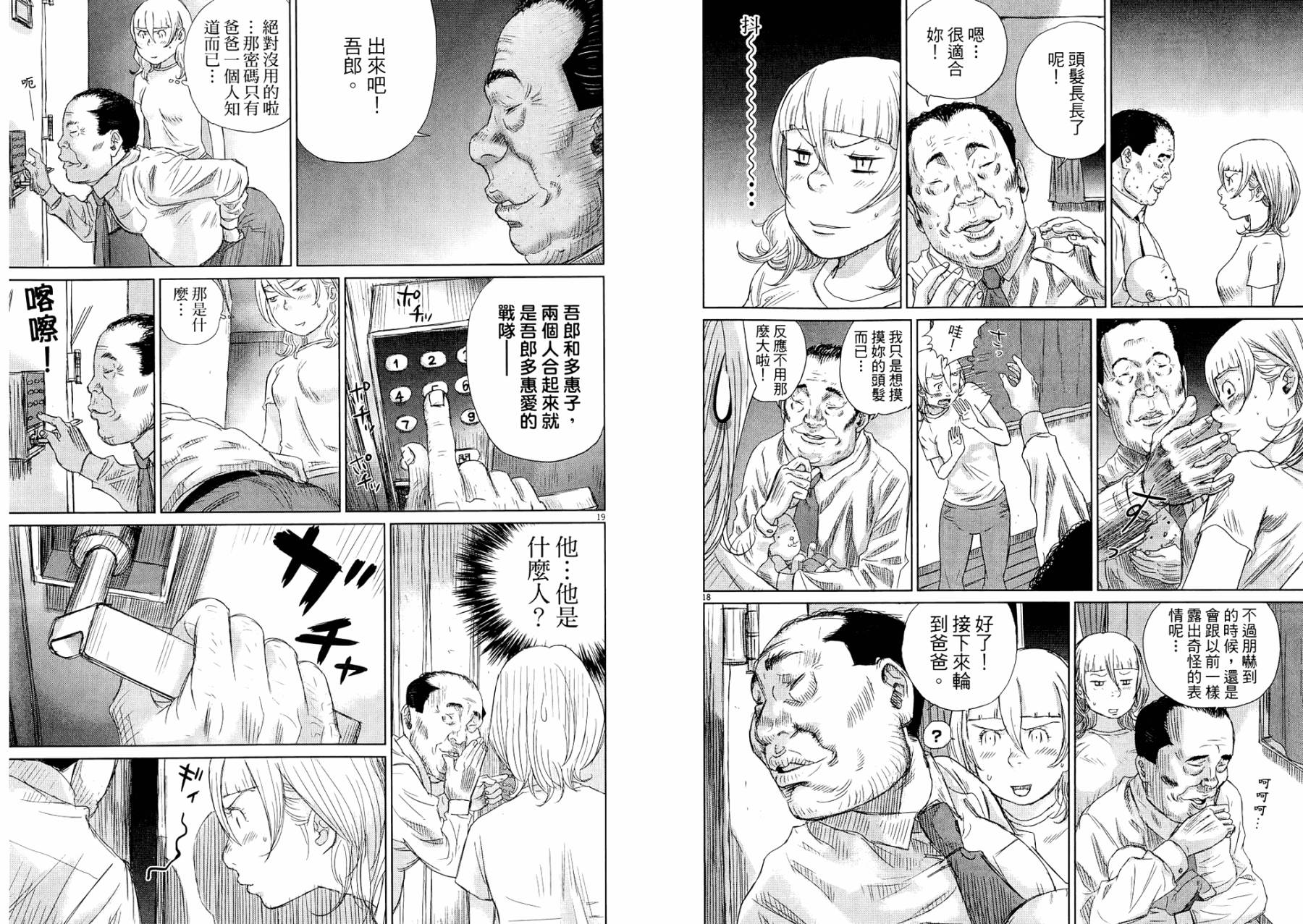 老爸的第二春 第1卷 第13页