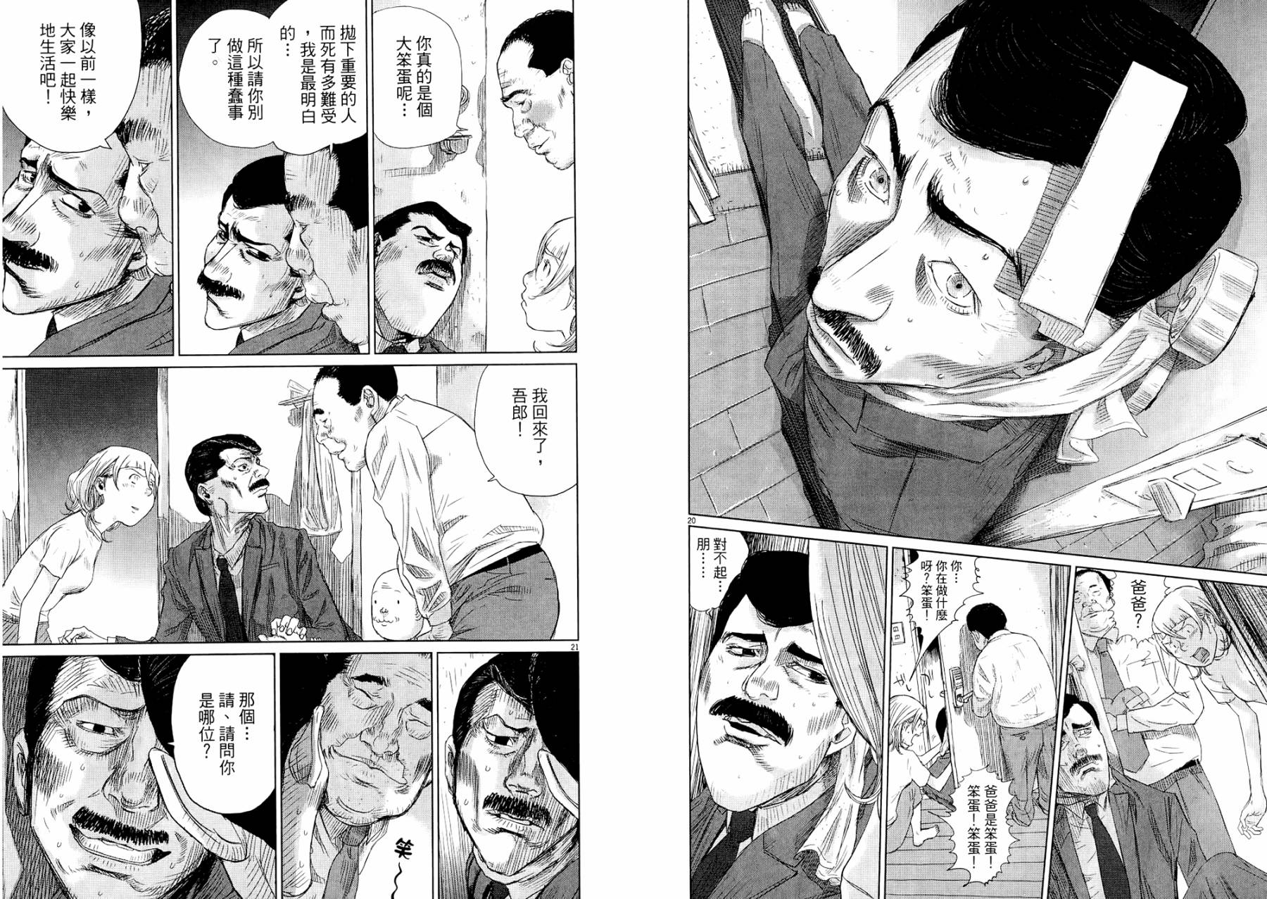 老爸的第二春 第1卷 第14页