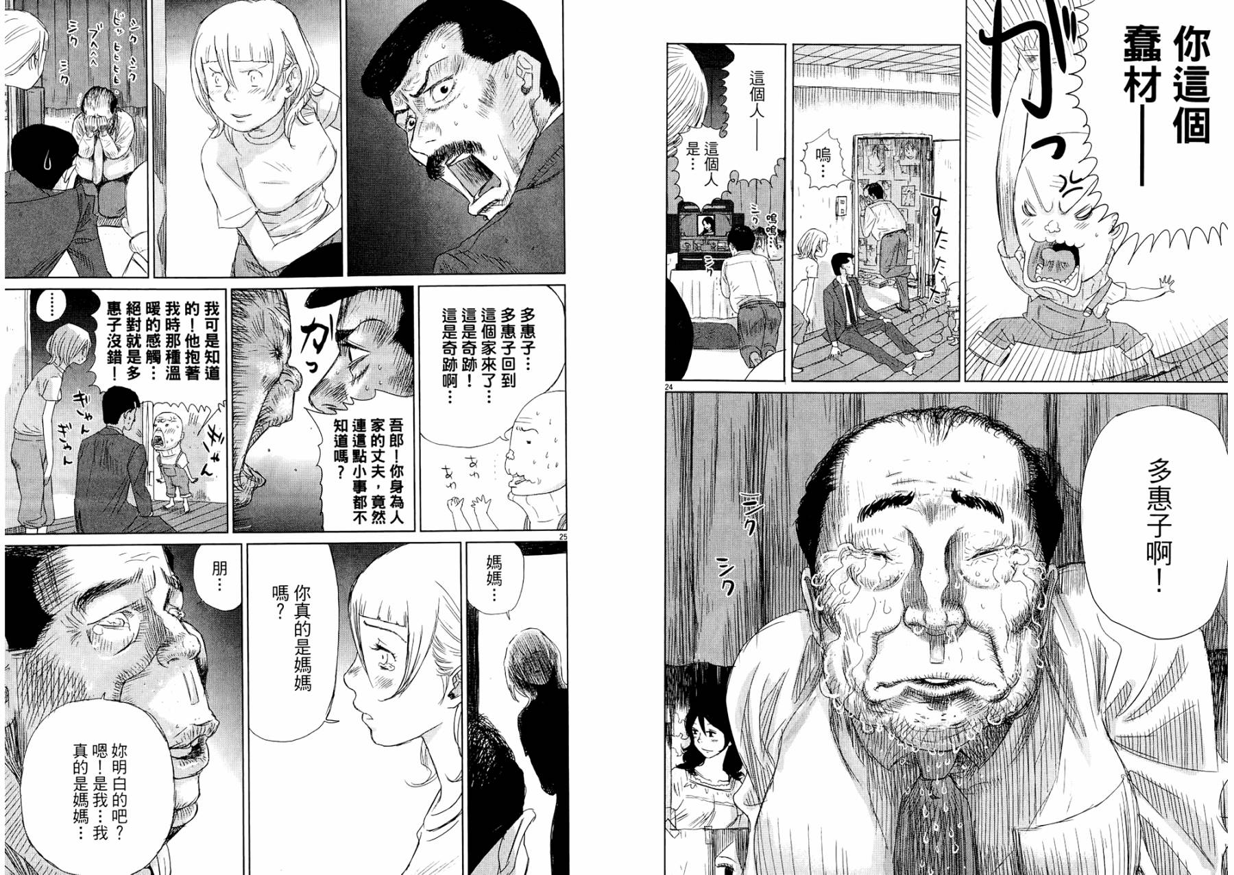 老爸的第二春 第1卷 第16页