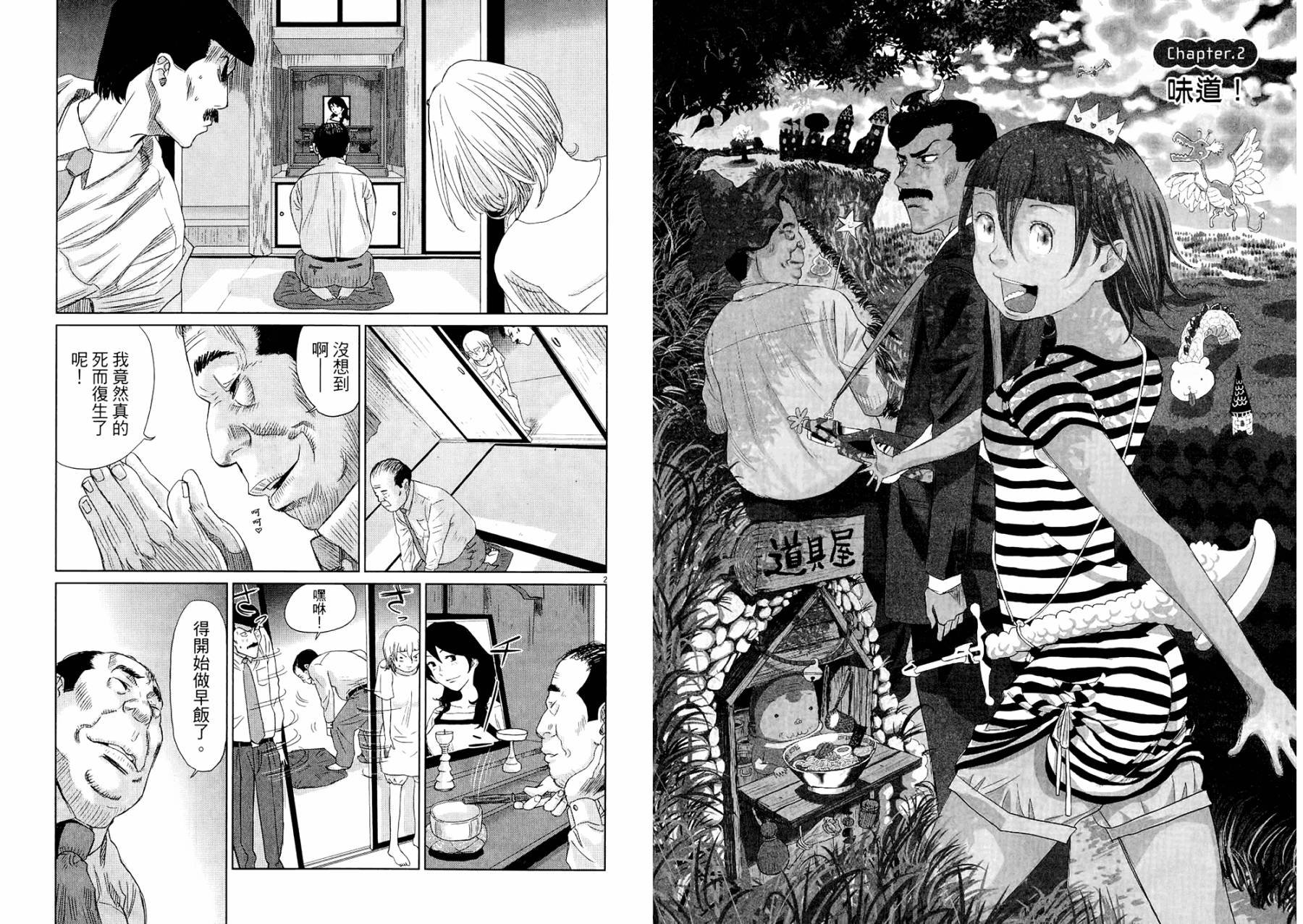 老爸的第二春 第1卷 第18页